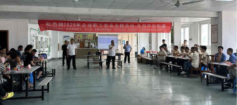 防風險除隱患,講安全會應急——共創平安和諧